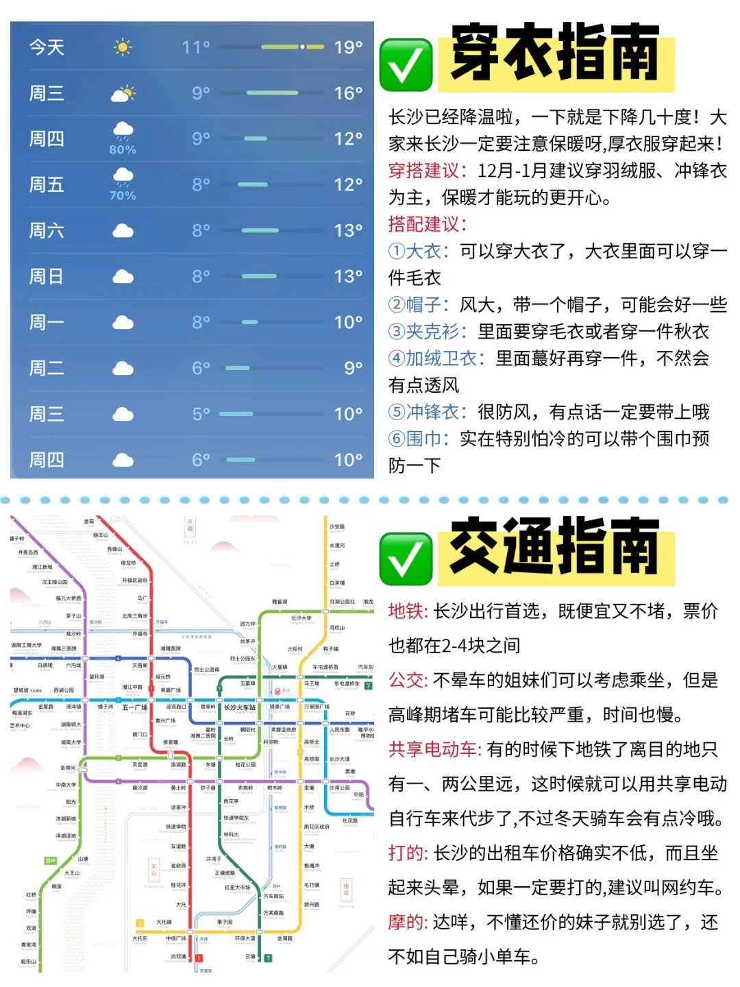 人生建议！还没来长沙的先别来了，因为…