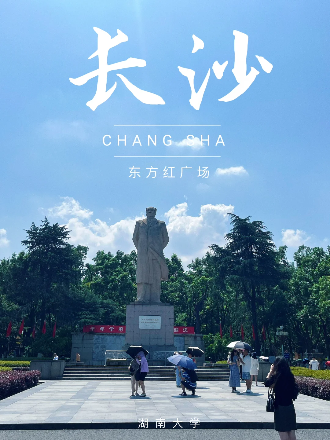 📍Changsha~一座热辣滚烫的城市