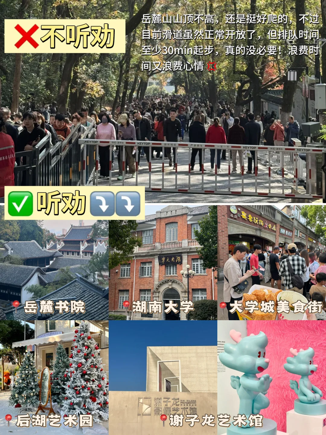 人生建议！还没来长沙的先别来了，因为…