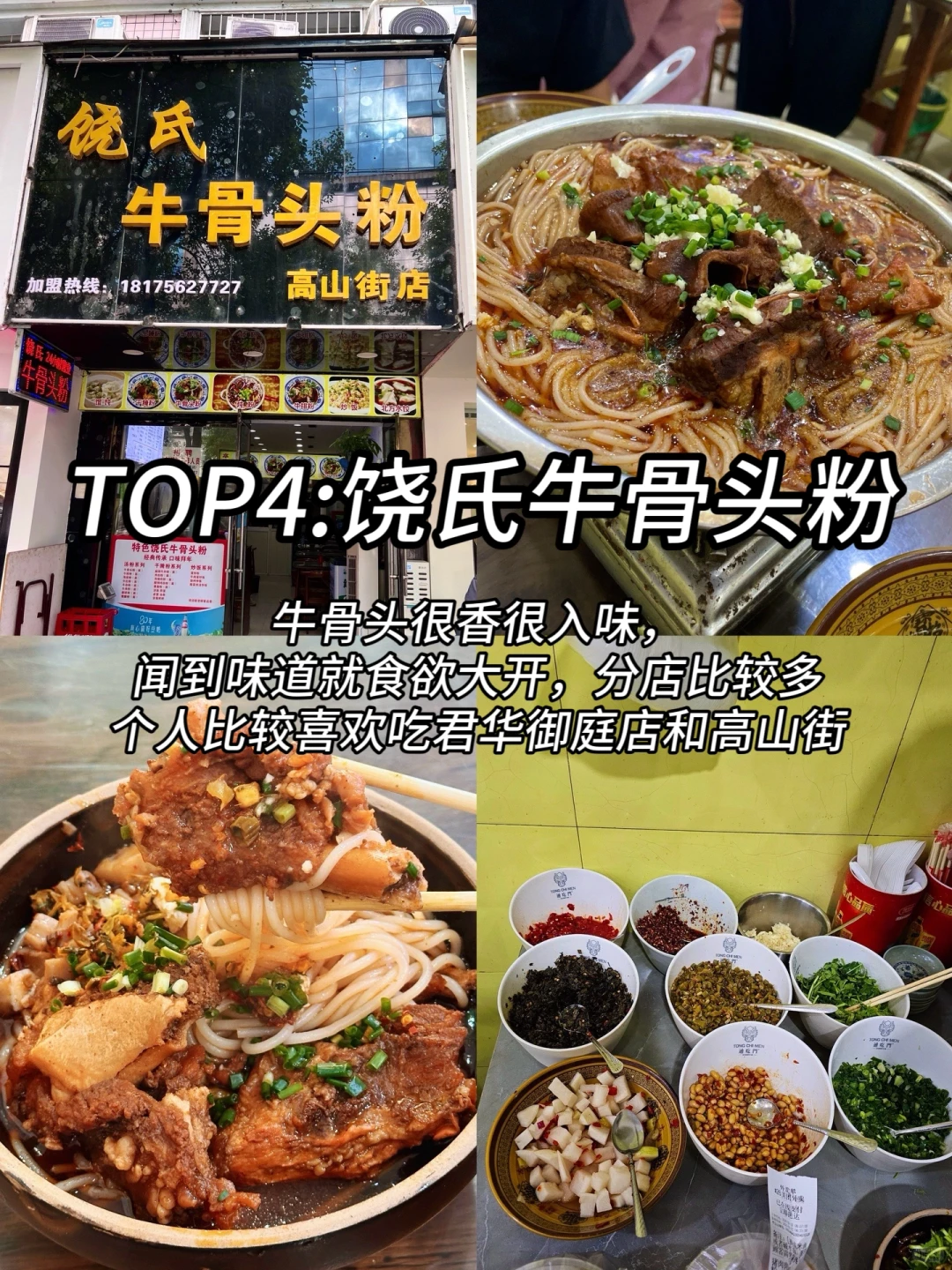 强烈推荐❗❗常德土著爱吃的米粉店（嗦粉攻略