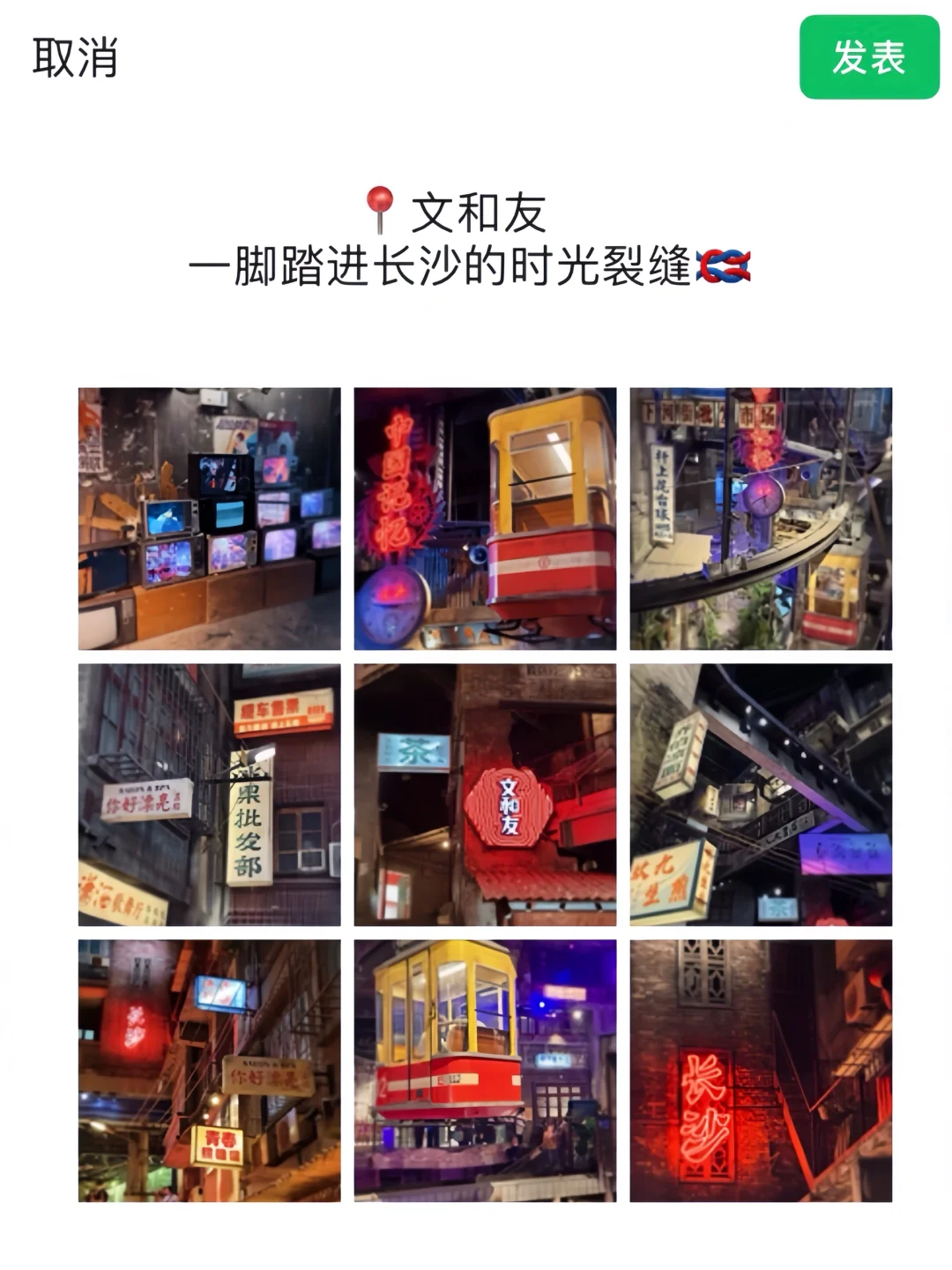 去长沙一趟发了10条朋友圈🥳朋友圈被赞爆了