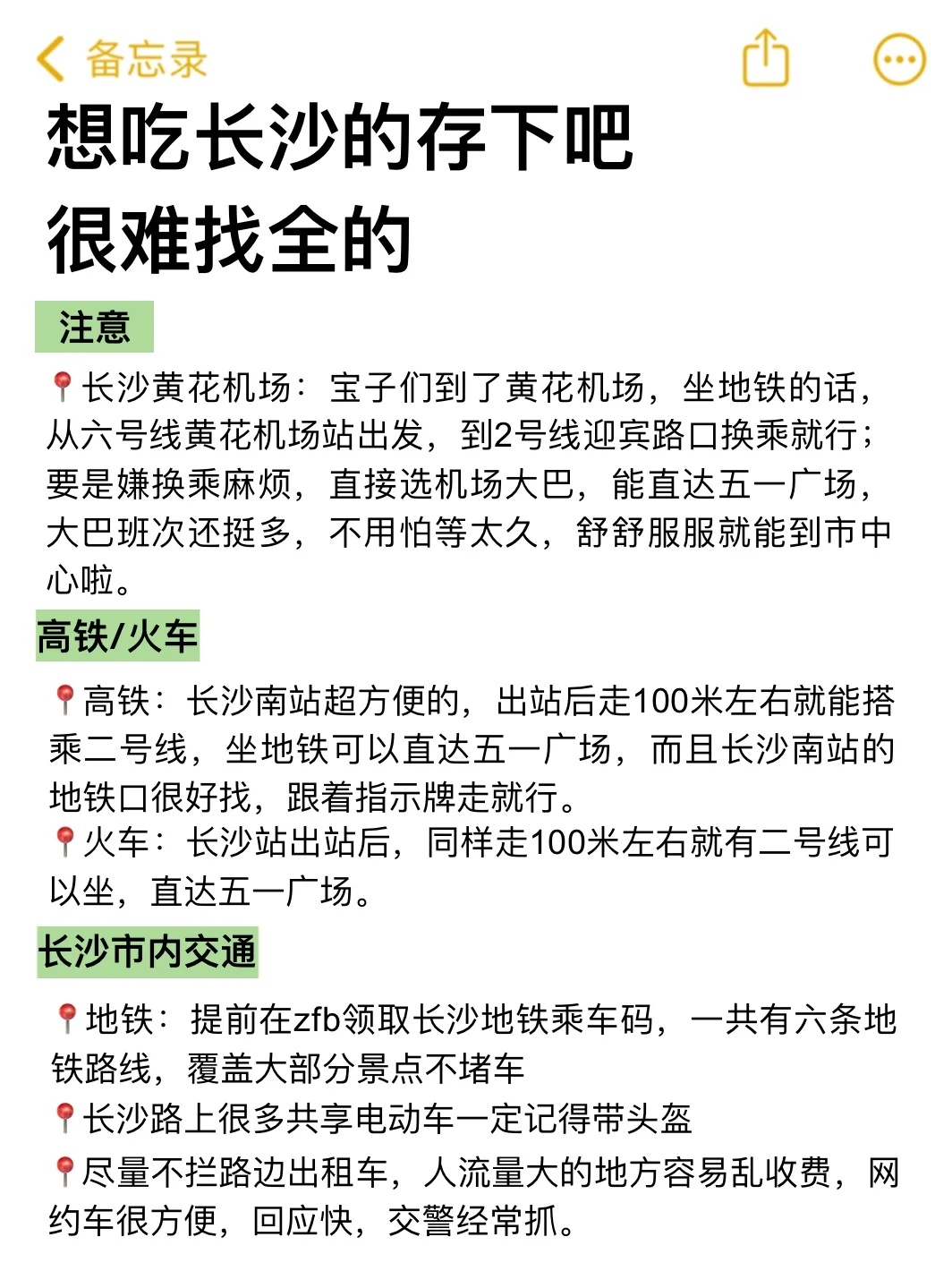 想11、12月去长沙的存下吧！很难找全的