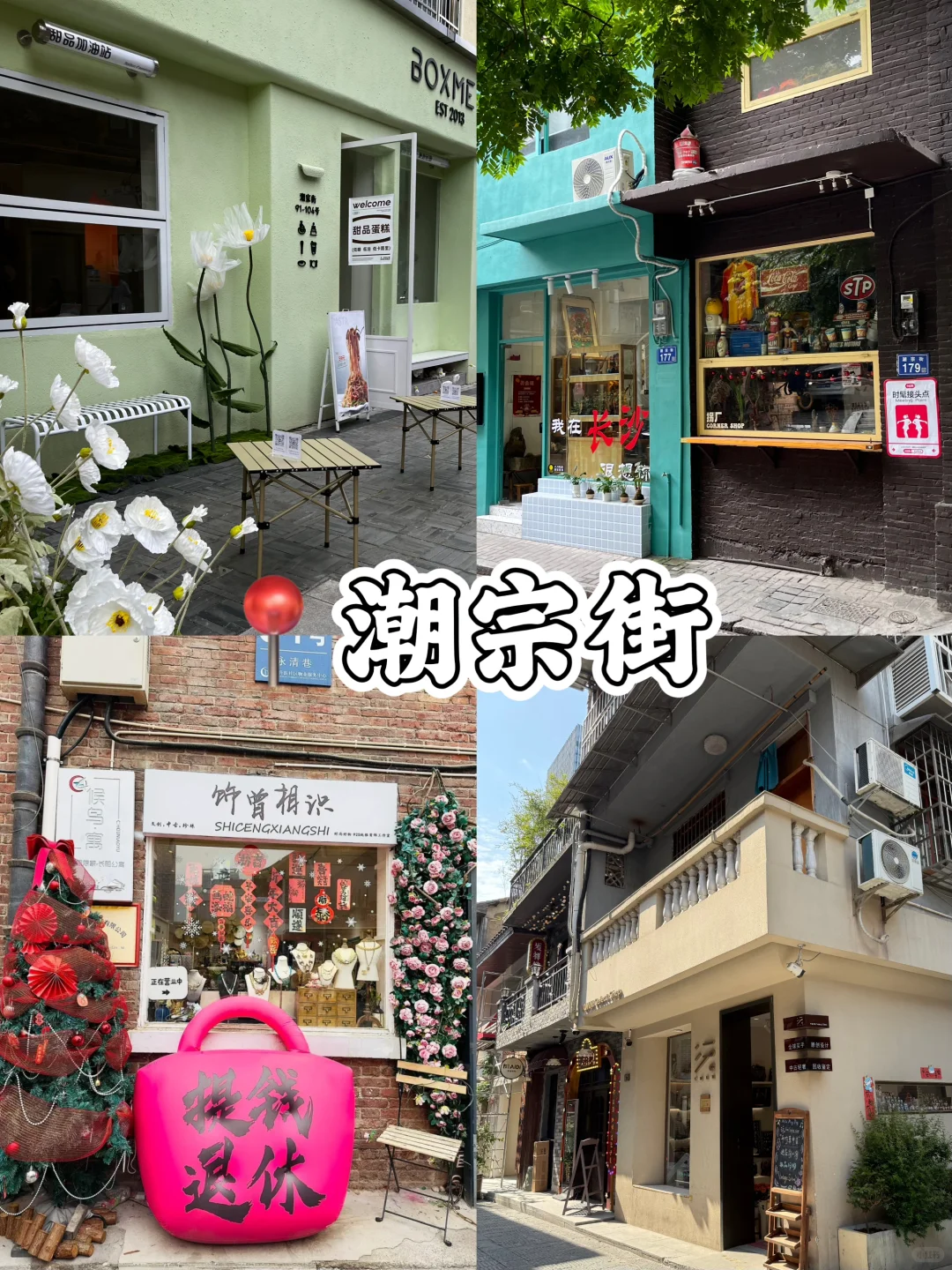 长沙📍三天两夜！不费腿版保姆级逛吃攻略📝