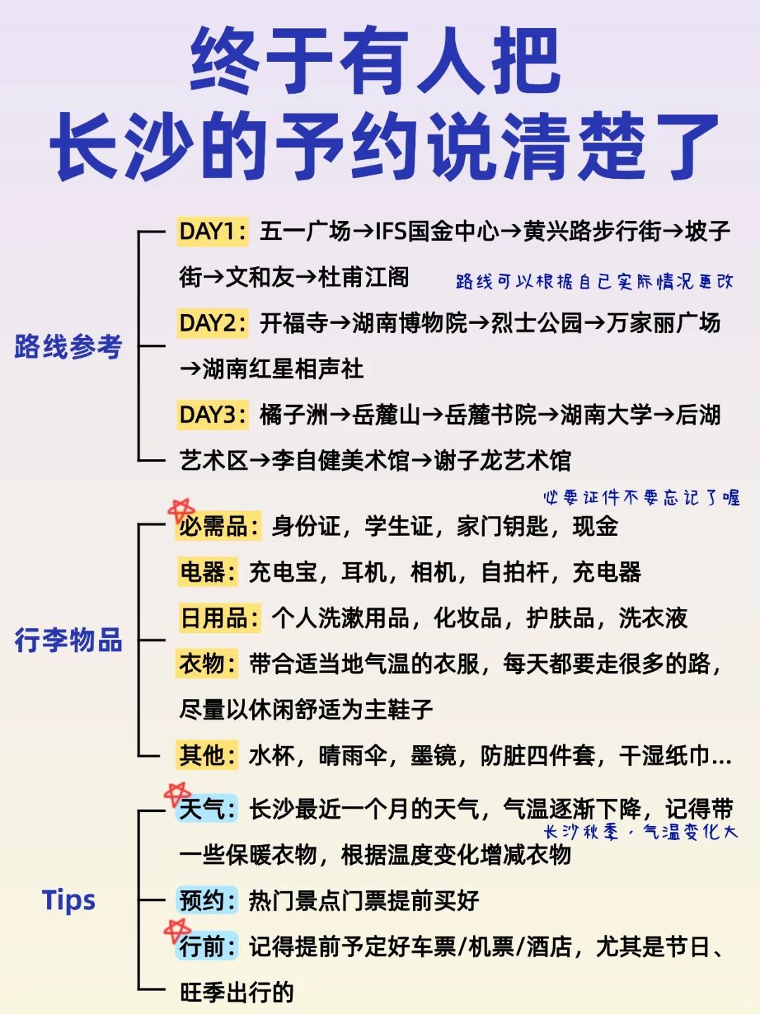 11月的长沙会惩罚每一个不做攻略的人~