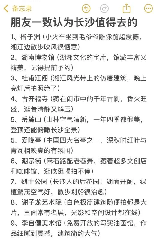 朋友们一致认为长沙好玩的合集！很全面