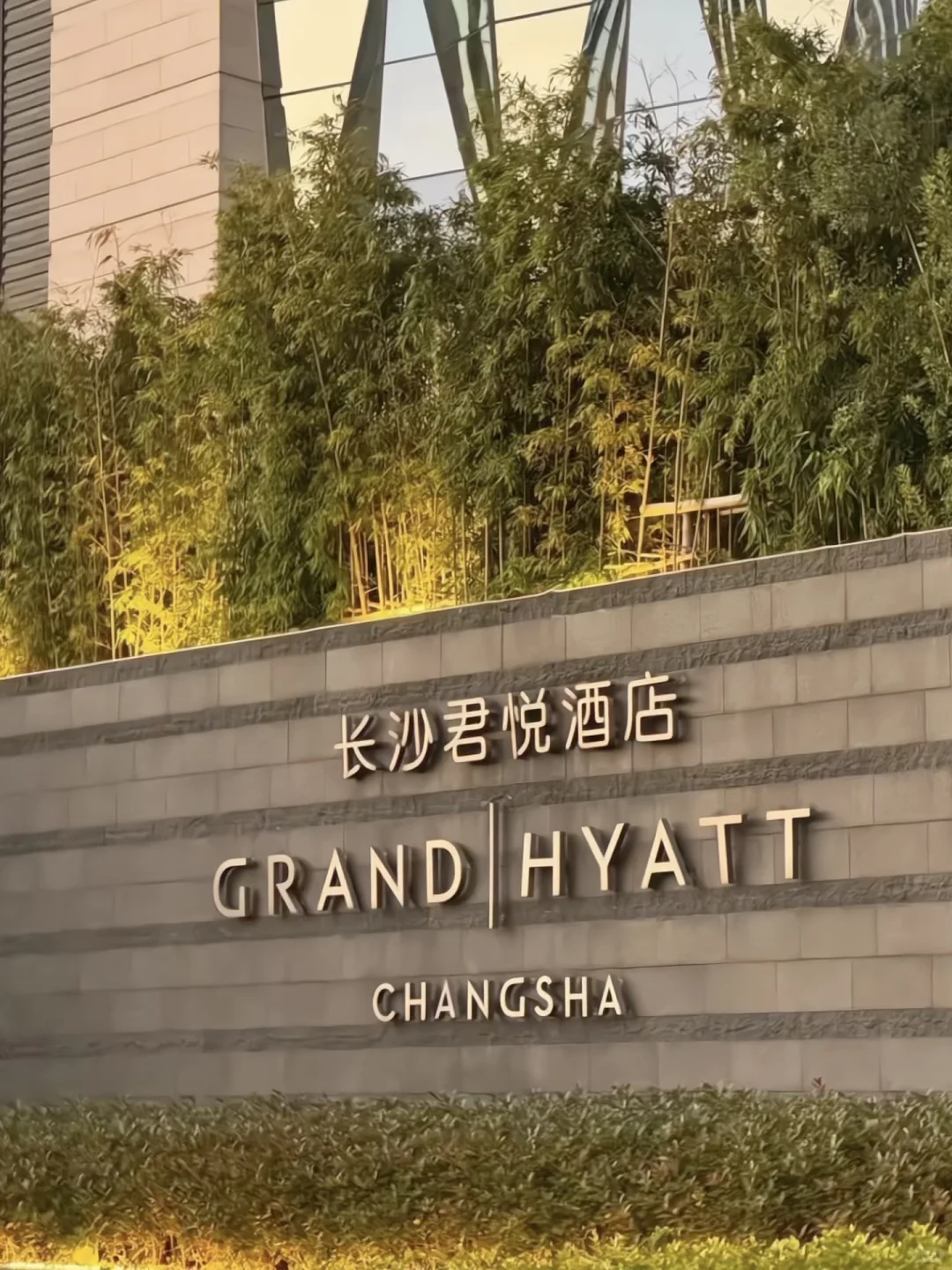 有人去长沙吗？半价转长沙君悦酒店