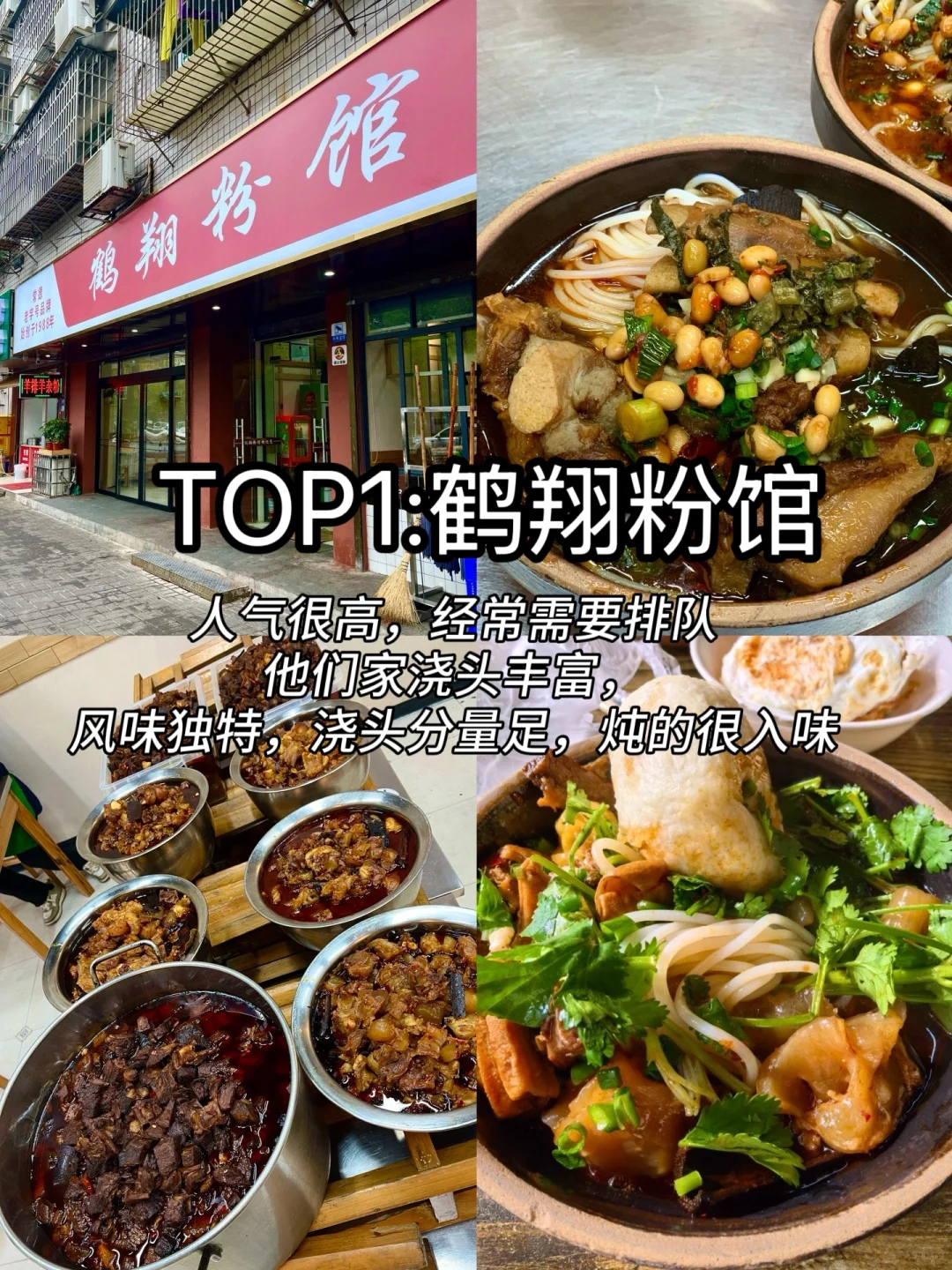 强烈推荐❗❗常德土著爱吃的米粉店（嗦粉攻略