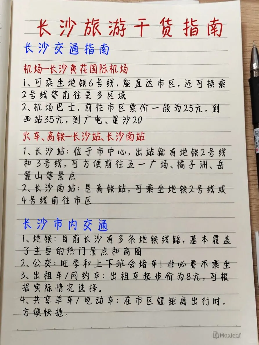 P人整理的超详细长沙三日游攻略✍️