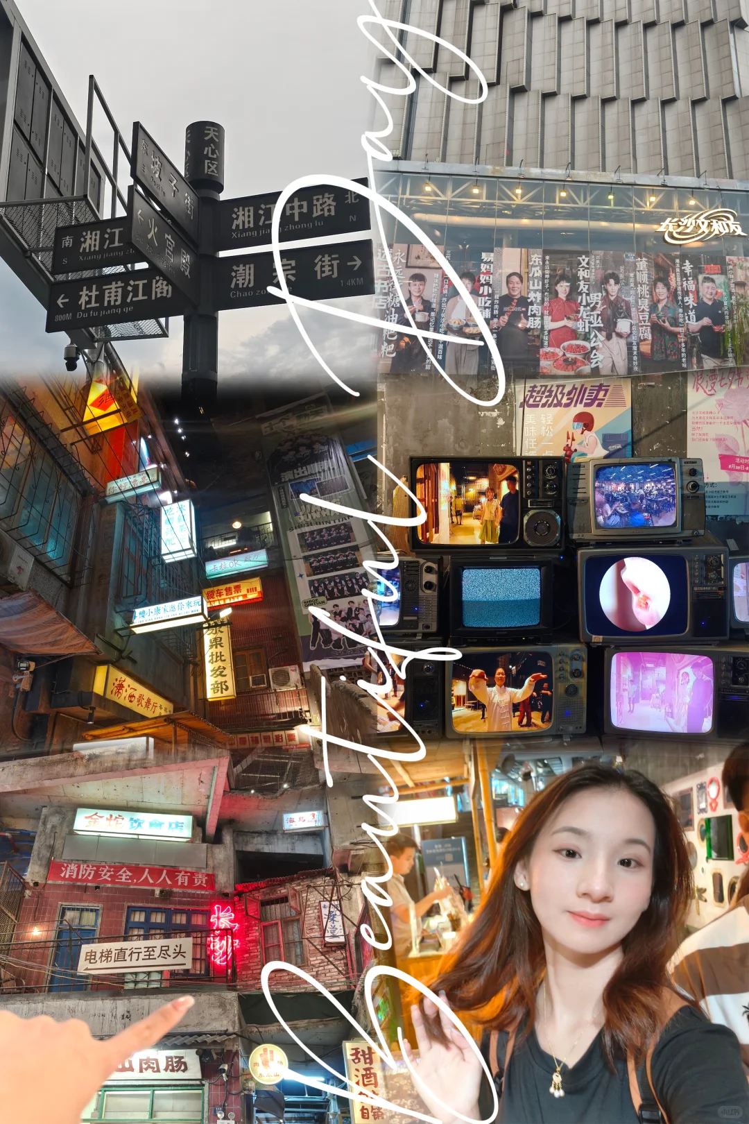 长沙市的浪漫，我承包了！