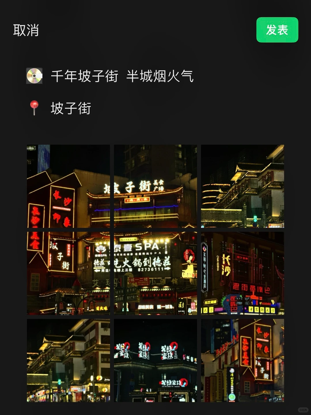 长沙｜去长沙就这样发朋友圈❗️❗️❗️