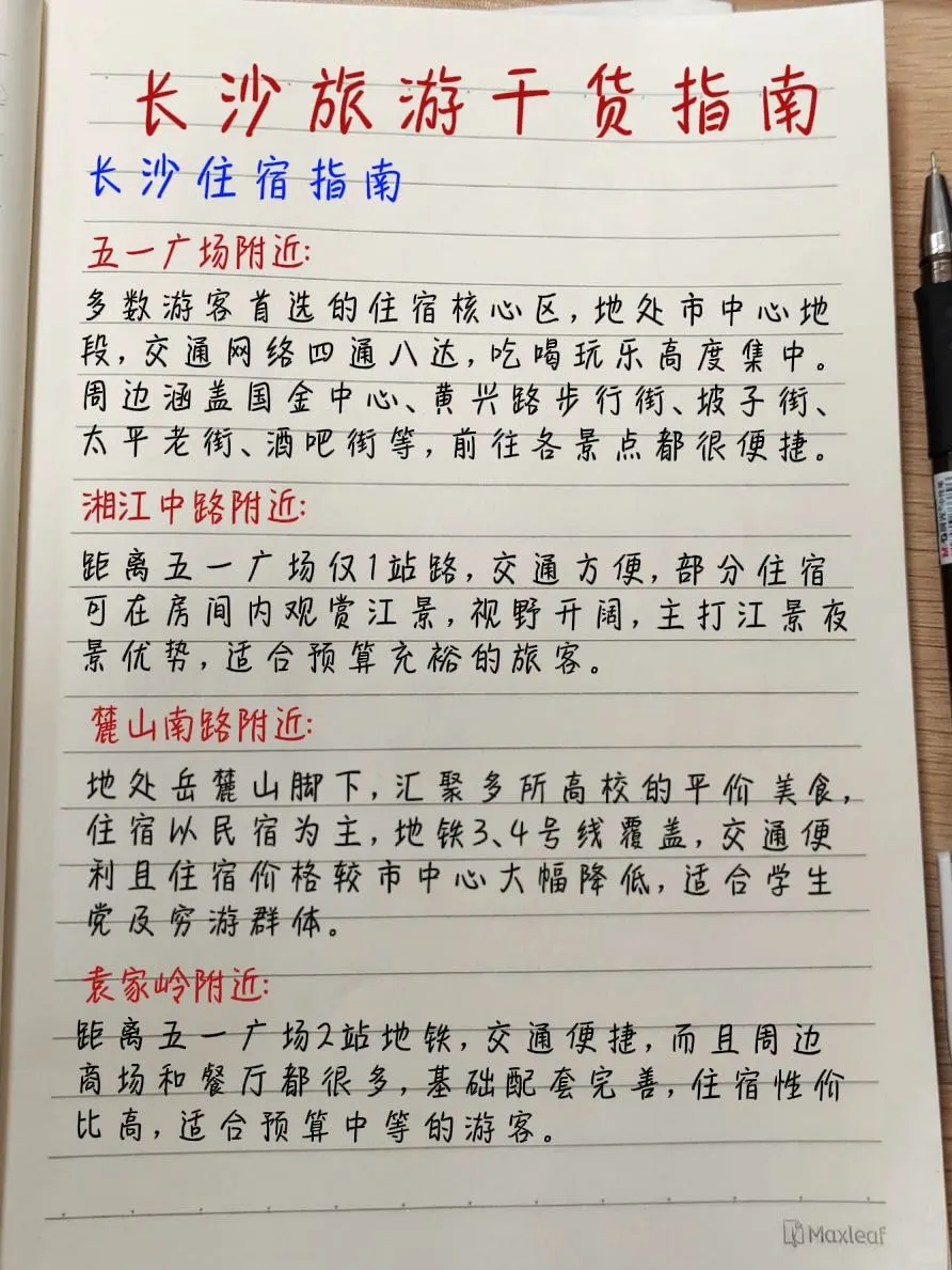 P人整理的超详细长沙三日游攻略✍️