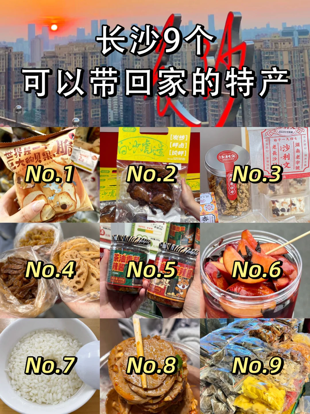 强烈推荐‼️离开长沙前一定要打包带走的🎁