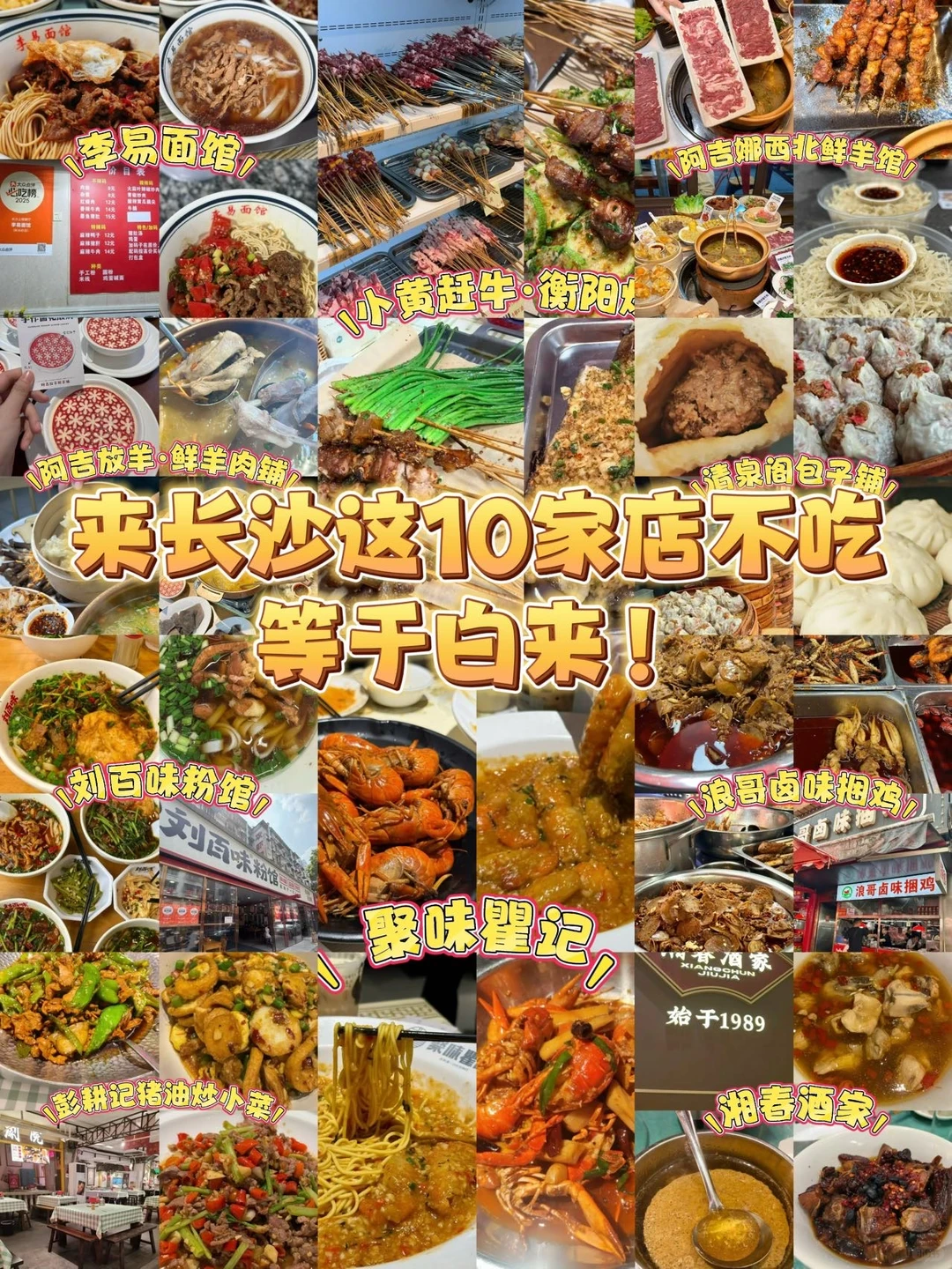 来长沙这10家店不吃等于白来！