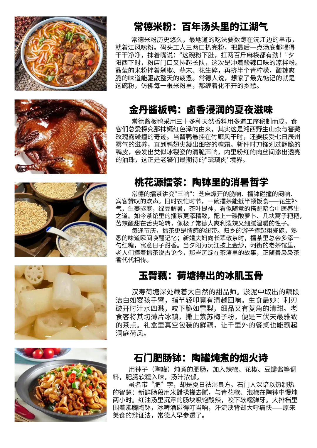 湖南•常德美食