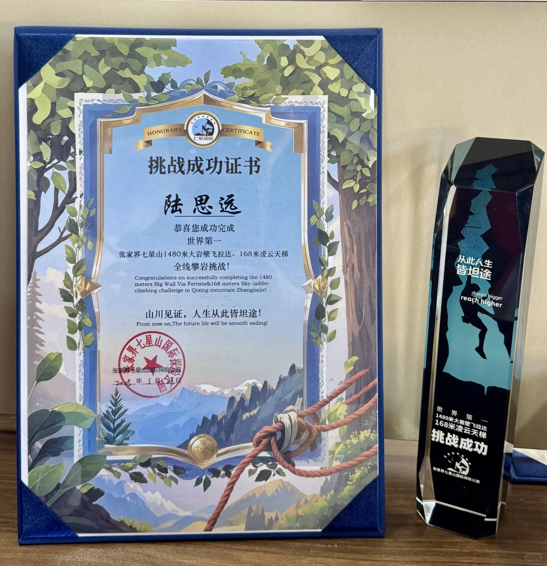 张家界day1 七星山飞拉达