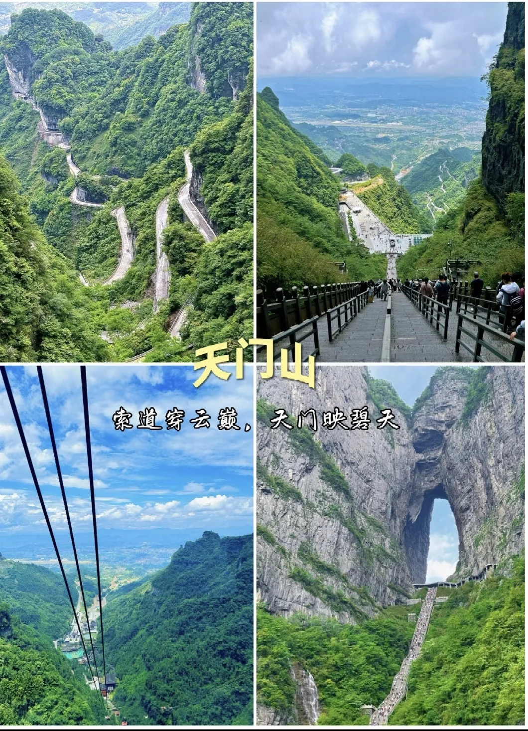 去张家界武陵源。这篇超实用省钱攻略