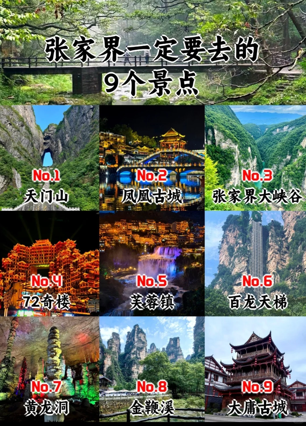 去张家界武陵源。这篇超实用省钱攻略