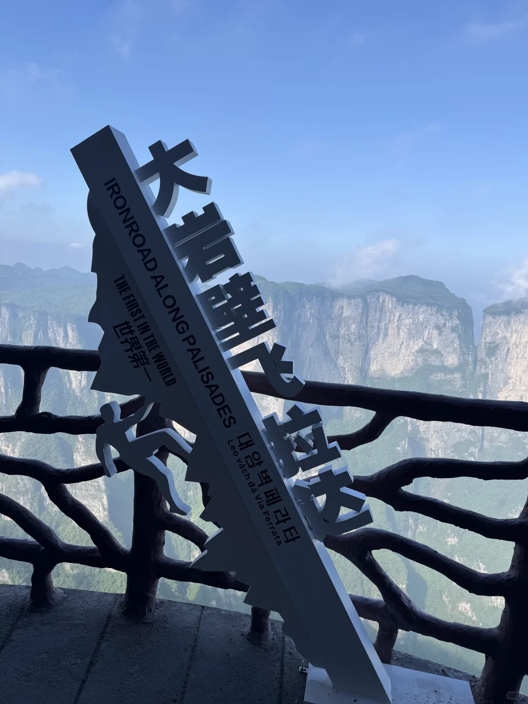 张家界day1 七星山飞拉达