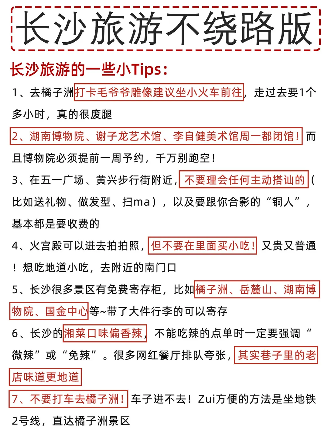 本J人对自己手写的长沙旅游攻略甚是满意🥳