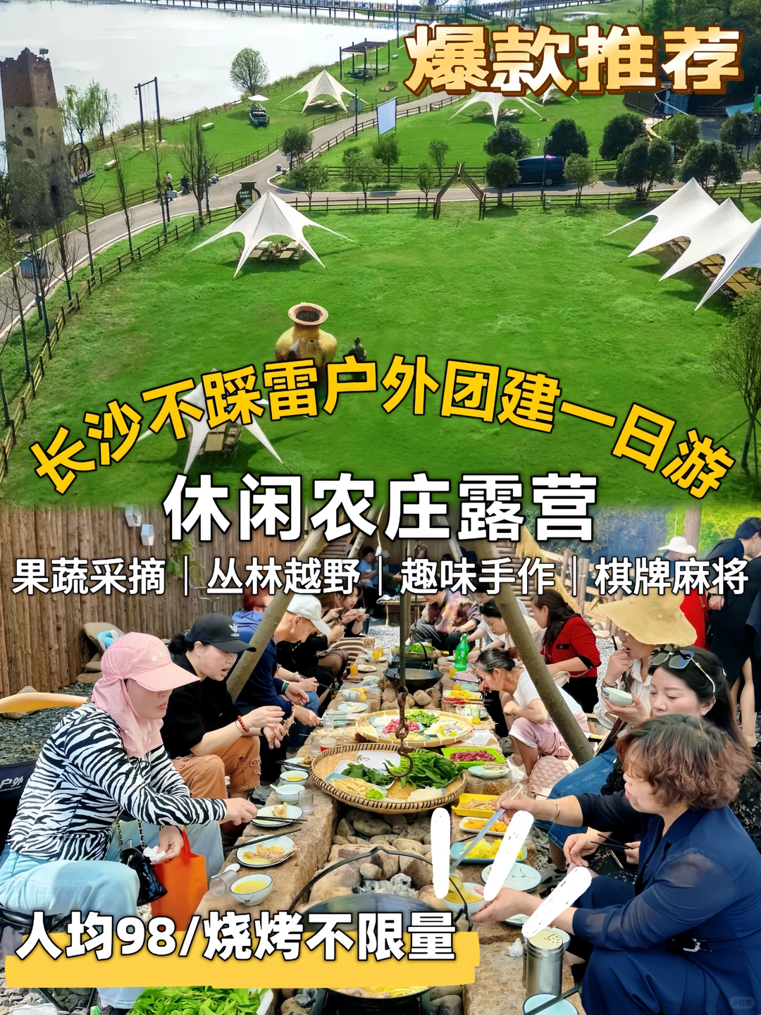 长沙一日露营农庄🌽烧烤任吃+娱乐任玩‼️