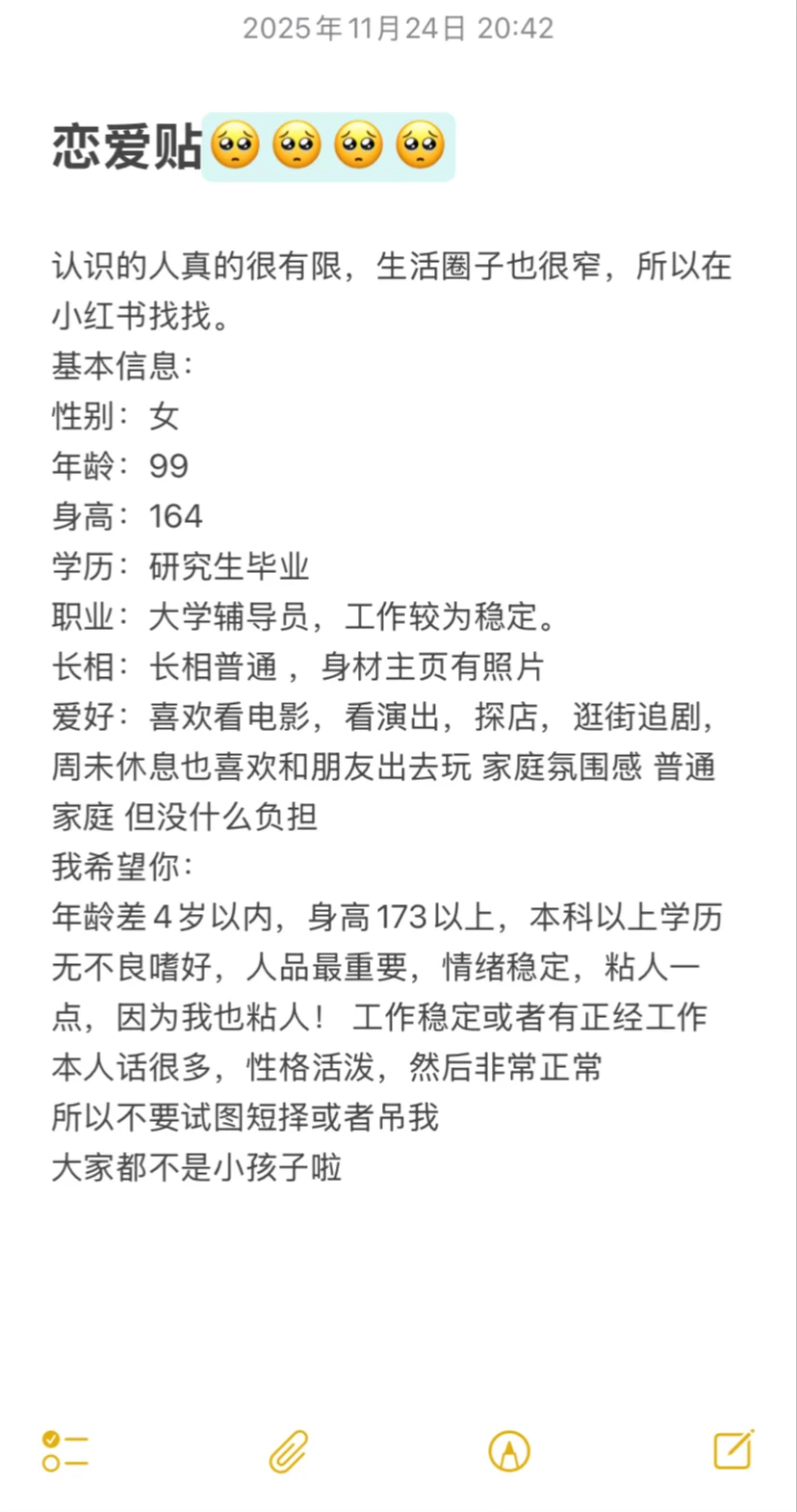 长沙找对象 女找男相亲帖！