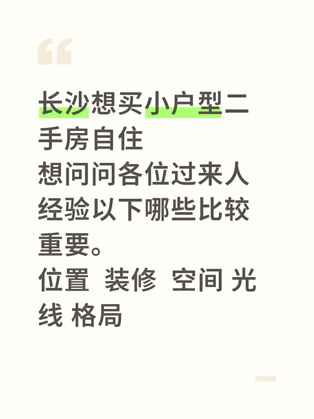 长沙小户型二手房快快来～