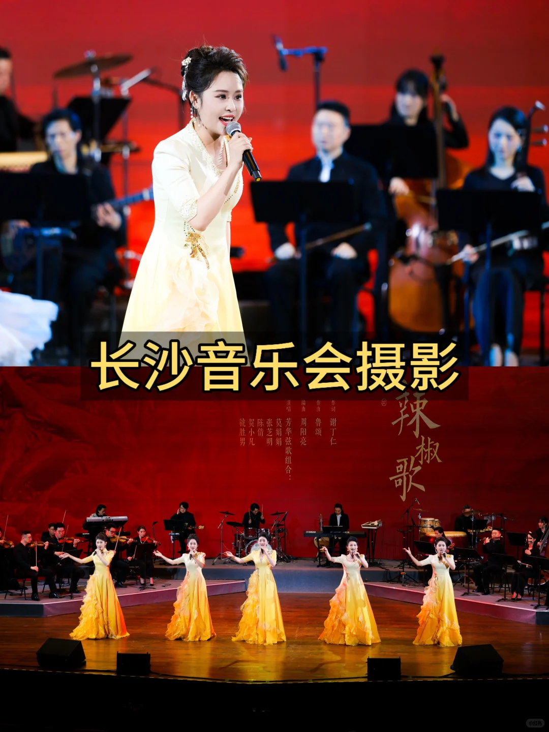 长沙活动摄影丨音乐会舞台演出活动剧照跟拍