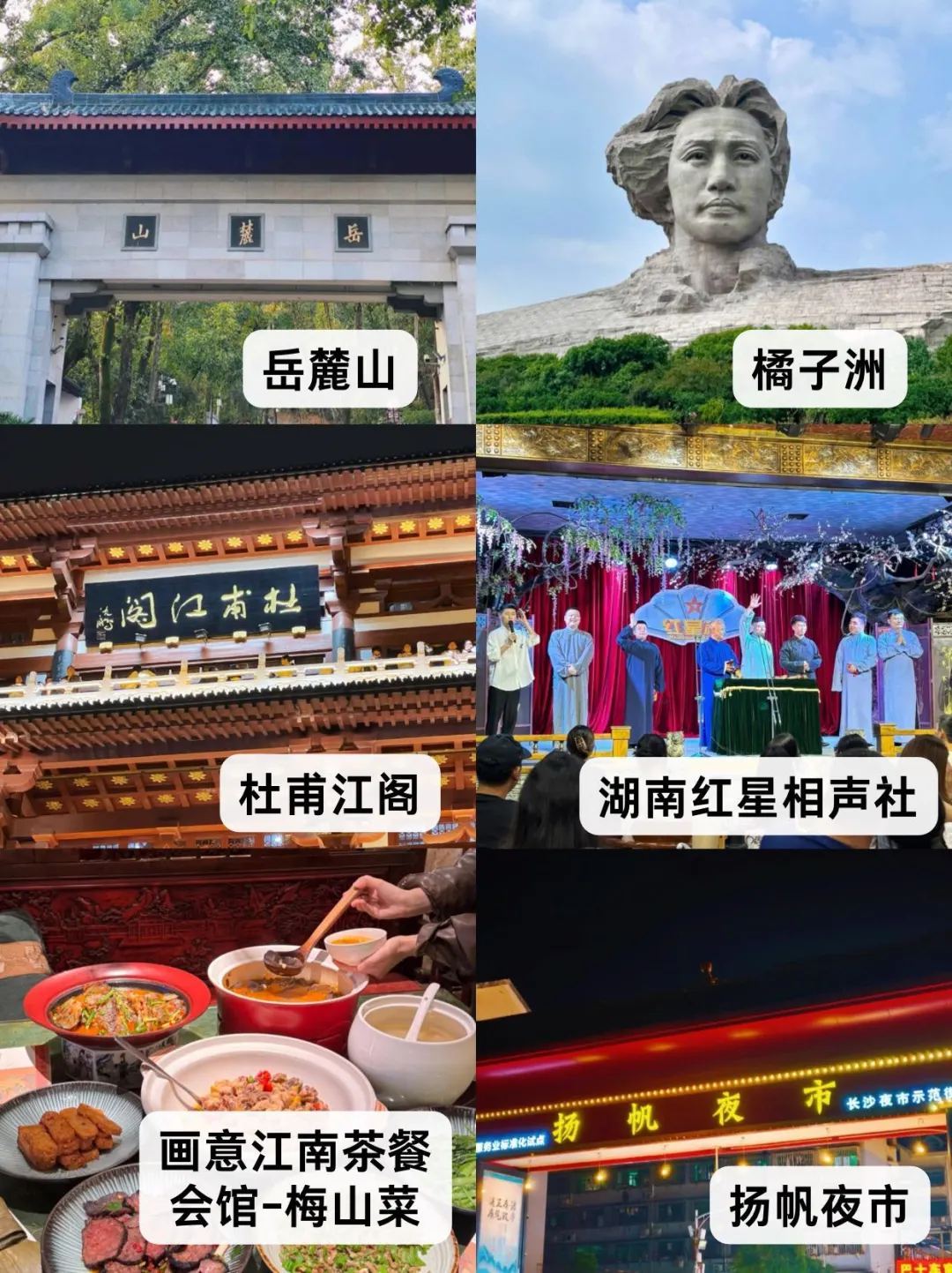 橘子洲&岳麓山游玩攻略！土著人一篇搞定