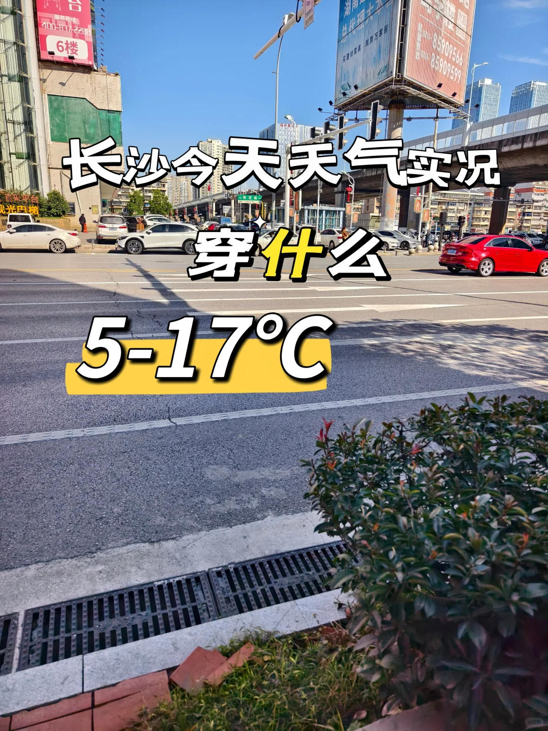 长沙今天天气实况及穿搭