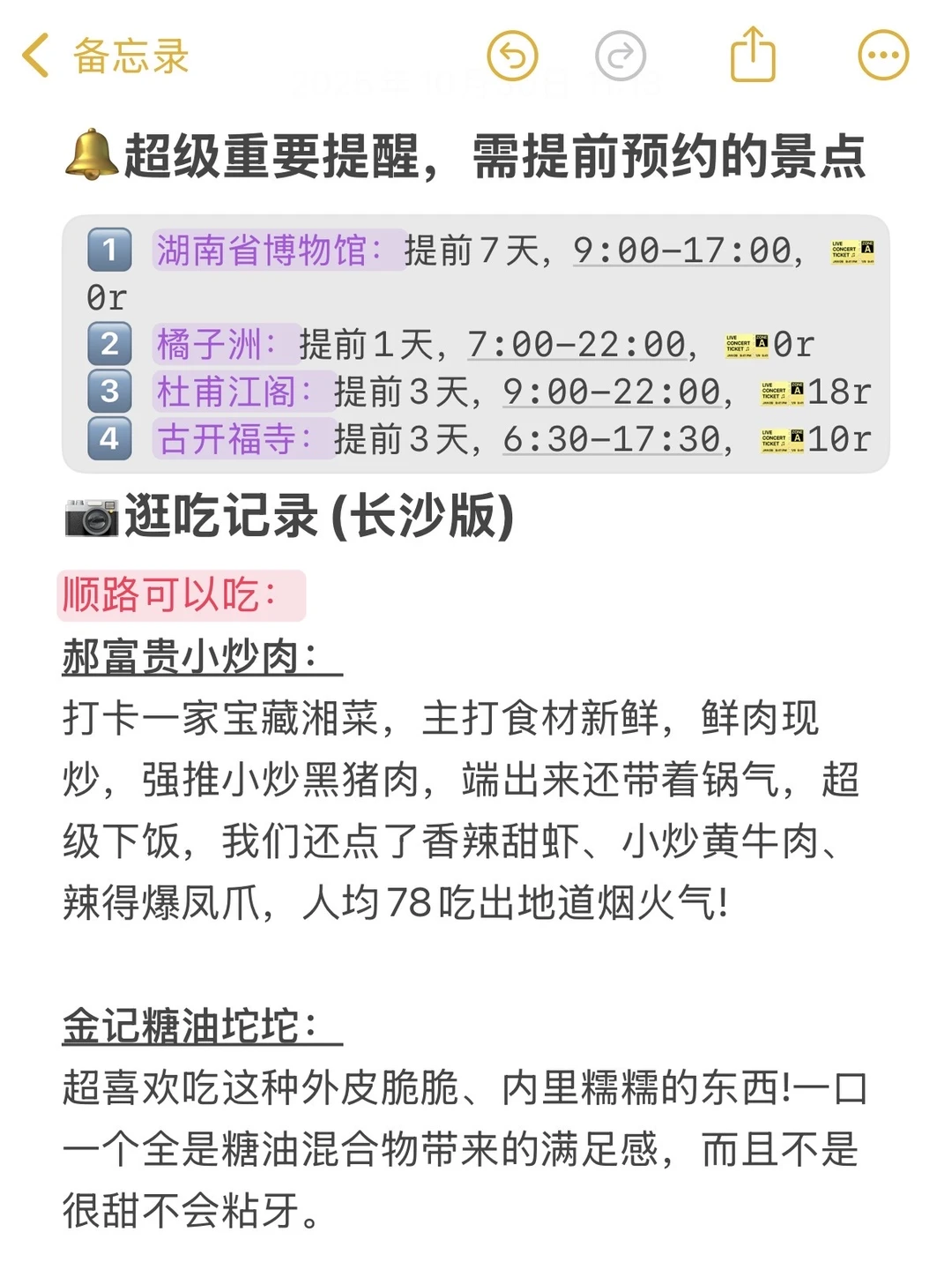 话虽难听。。确实是长沙旅游现状。。。