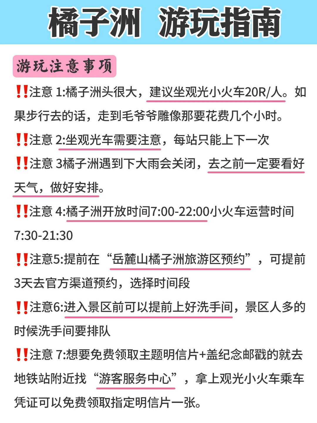 去橘子洲之前要知道的‼️