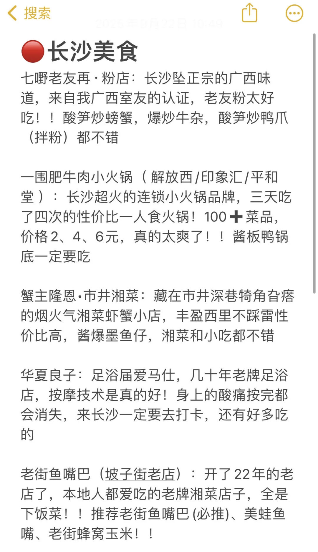 写给10-11月去长沙旅游的姐妹👭超全避雷