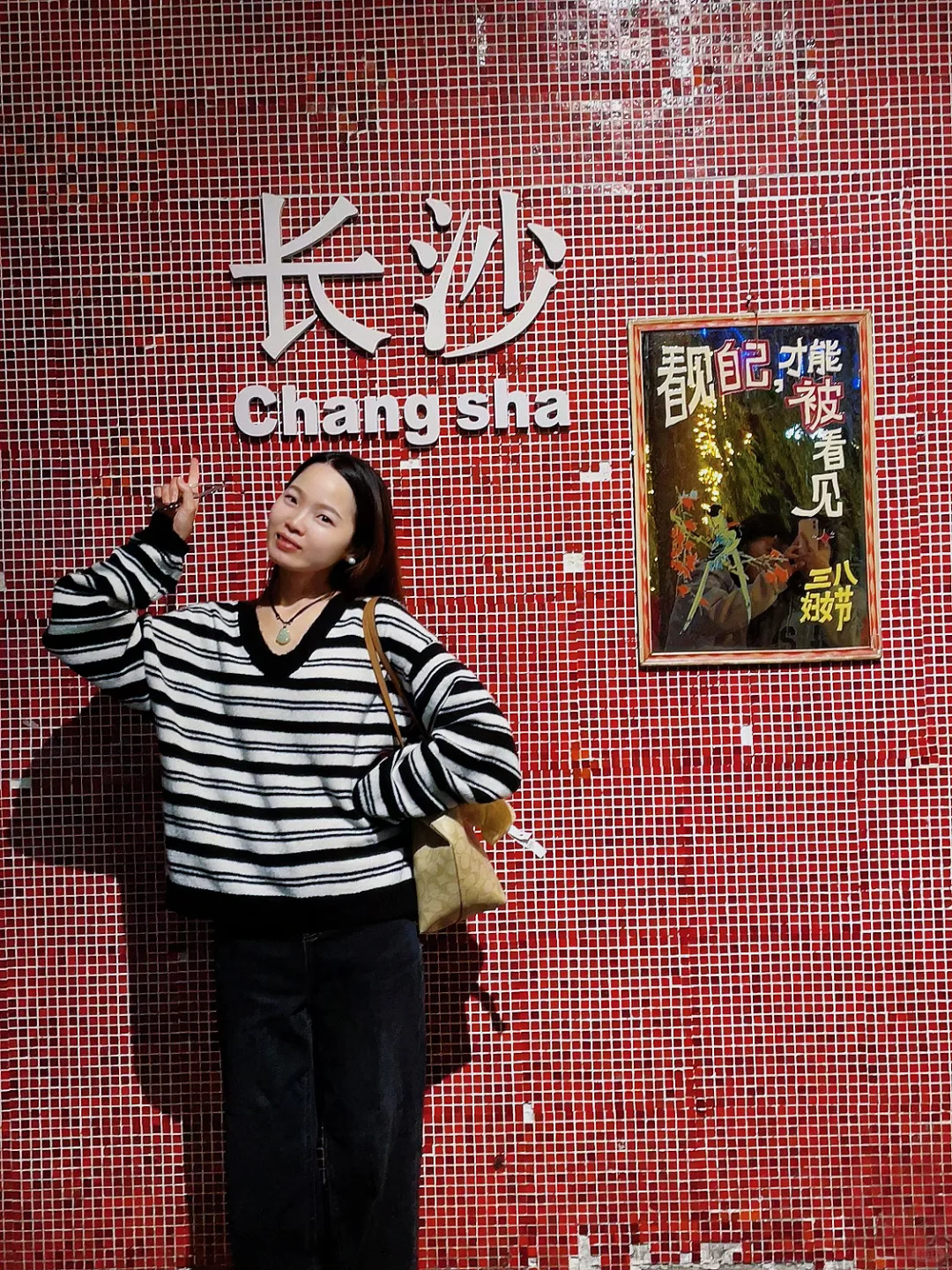 📍 𝐂𝐡𝐚𝐧𝐠𝐒𝐡𝐚长沙｜旅游朋友圈文案