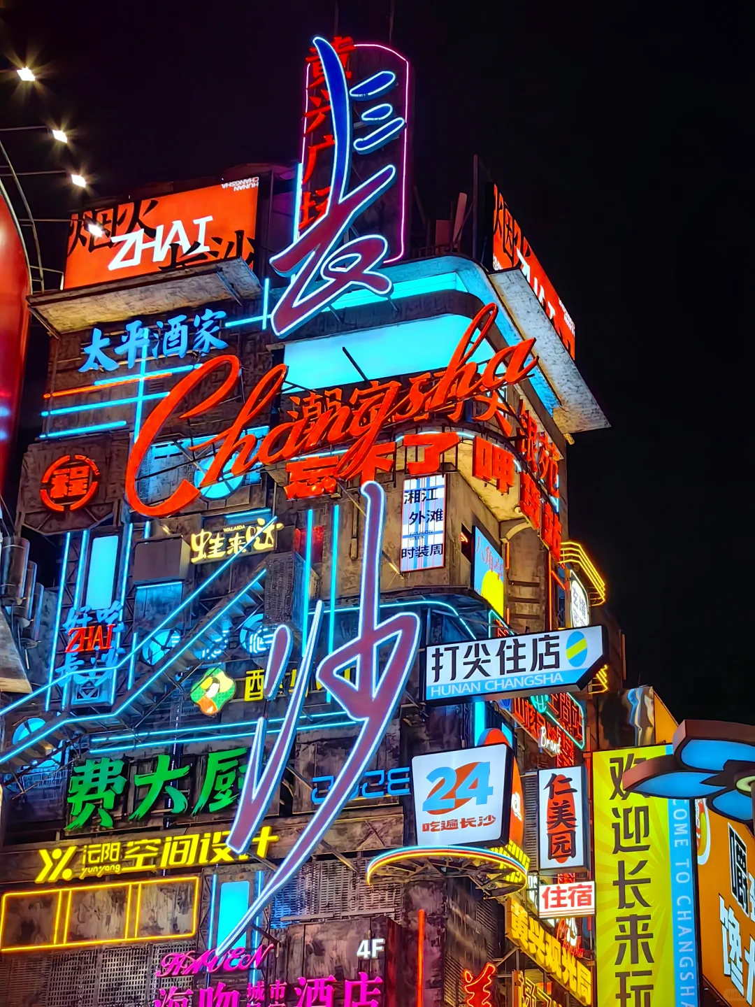 烟火长沙恰似人间烟火