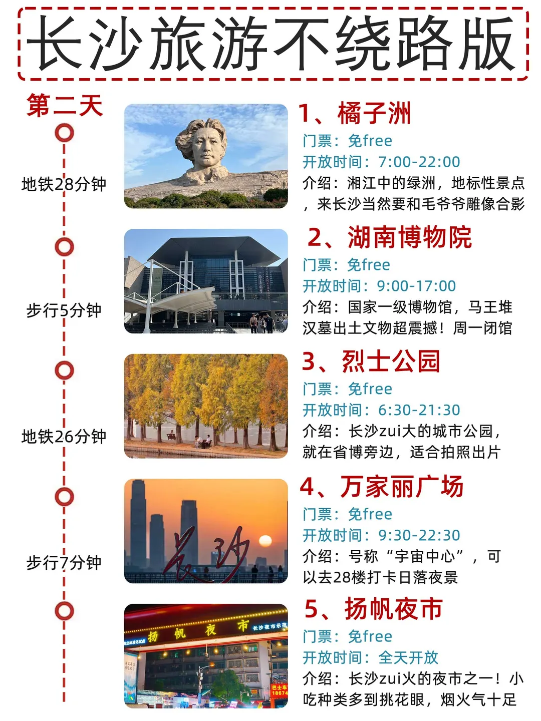 本J人对自己手写的长沙旅游攻略甚是满意🥳