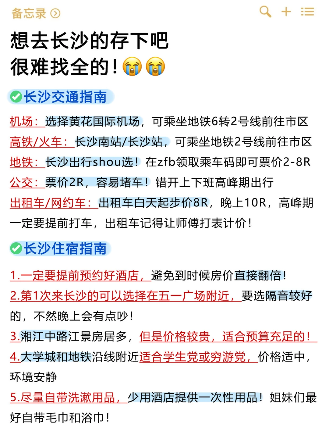11-12月准备来长沙的姐妹，一定要注意了！