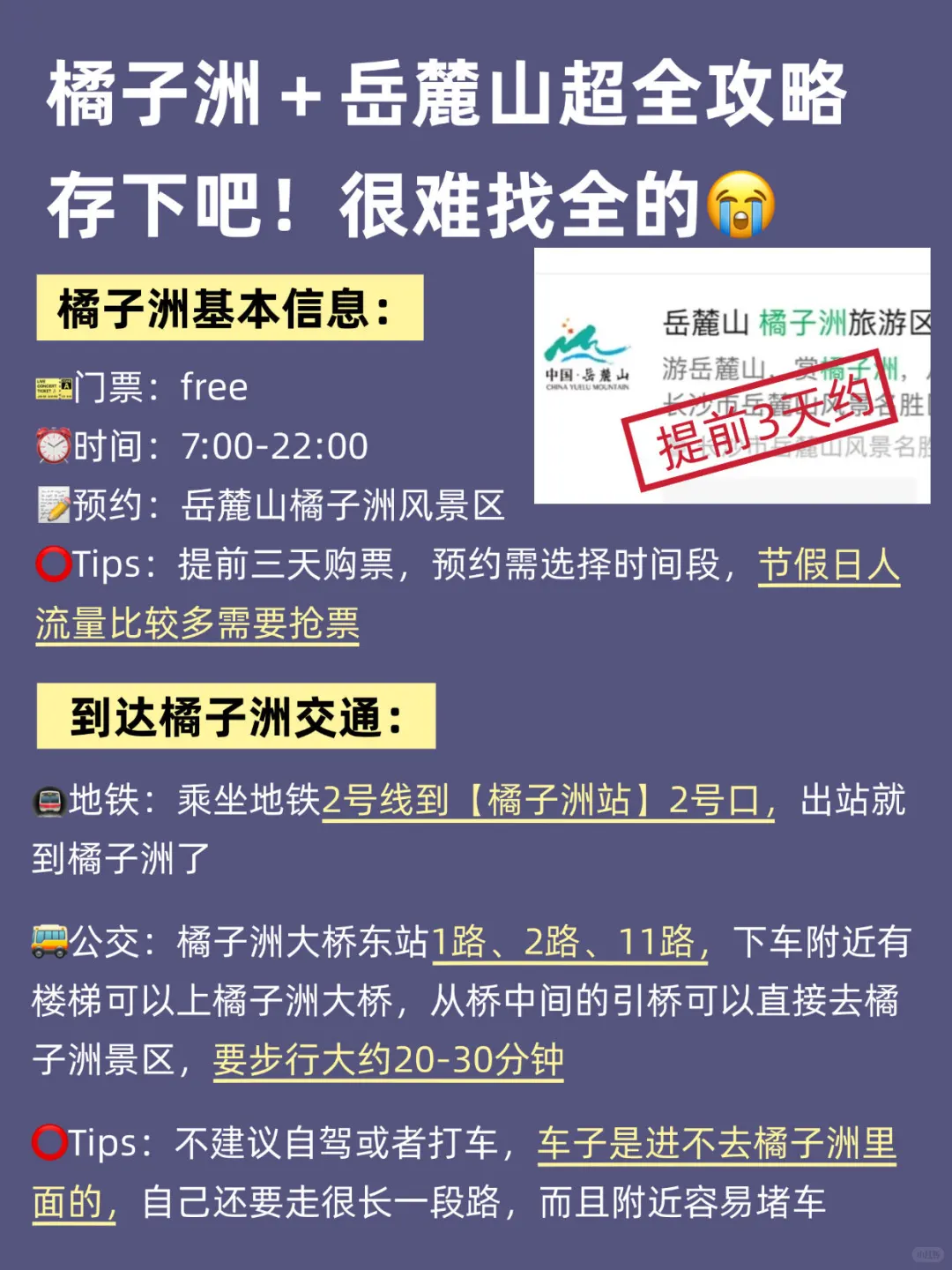 橘子洲&岳麓山游玩攻略！土著人一篇搞定