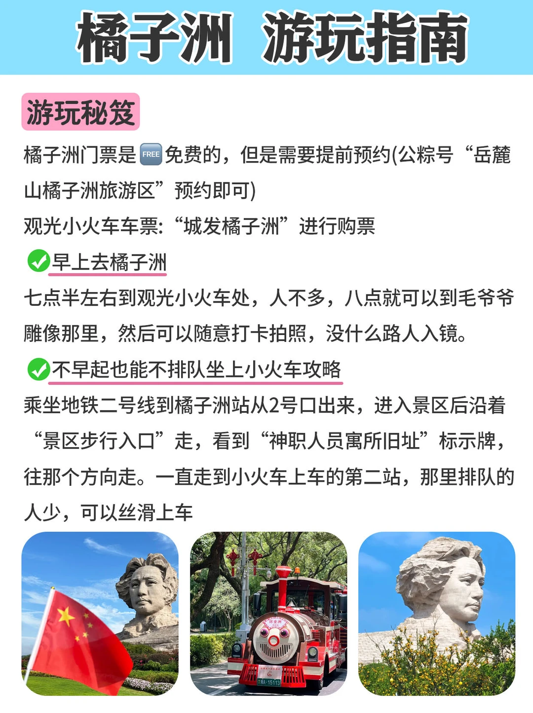 去橘子洲之前要知道的‼️