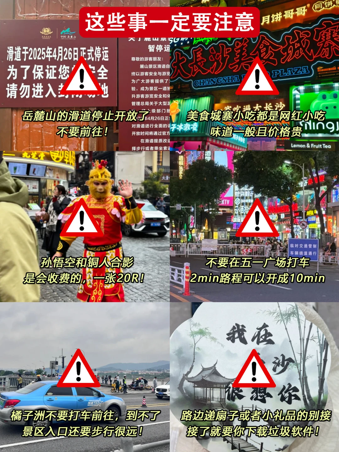 11-12月准备来长沙的姐妹，一定要注意了！