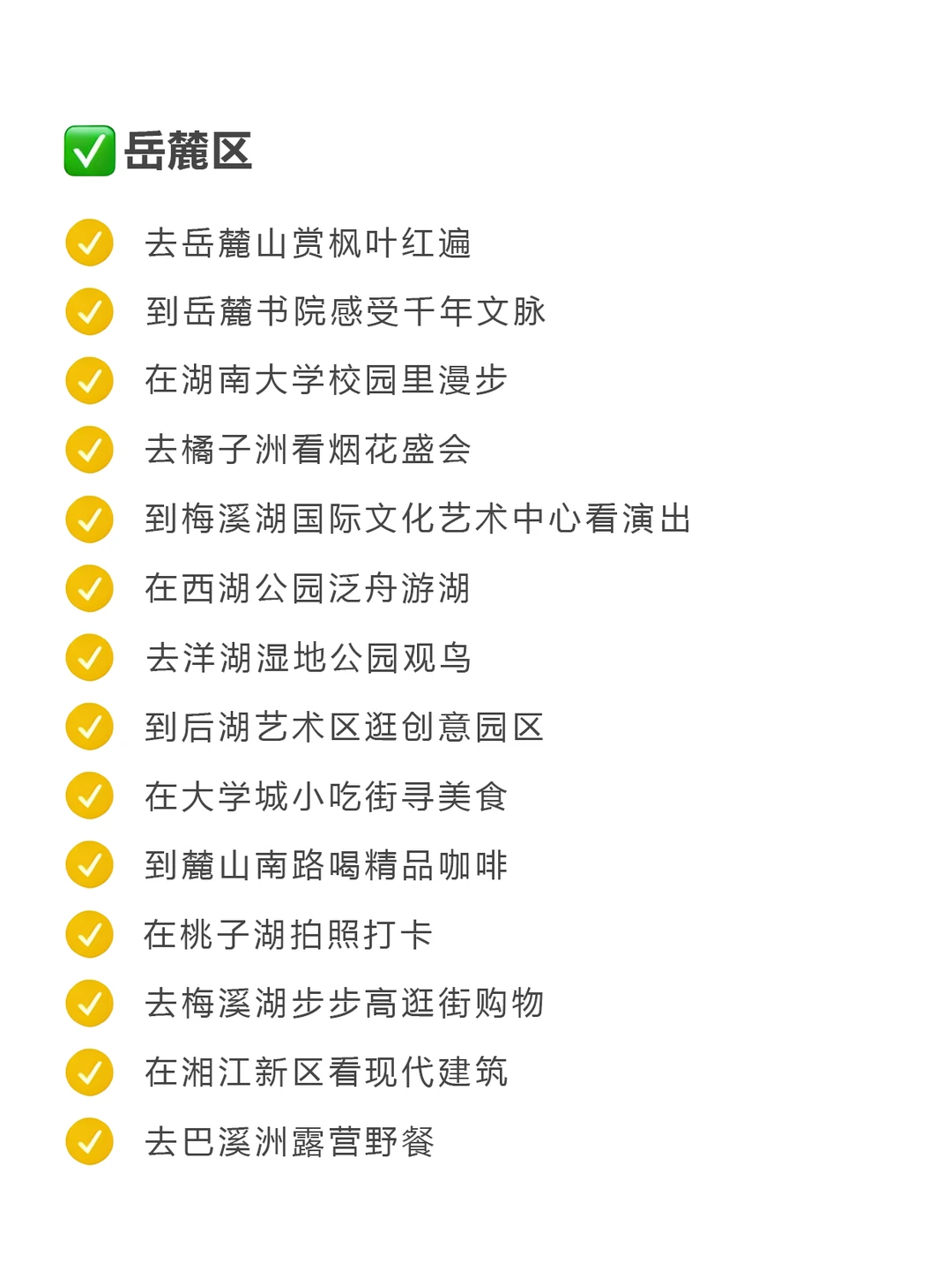 长沙周末出逃可以做的100件小事（已分区）