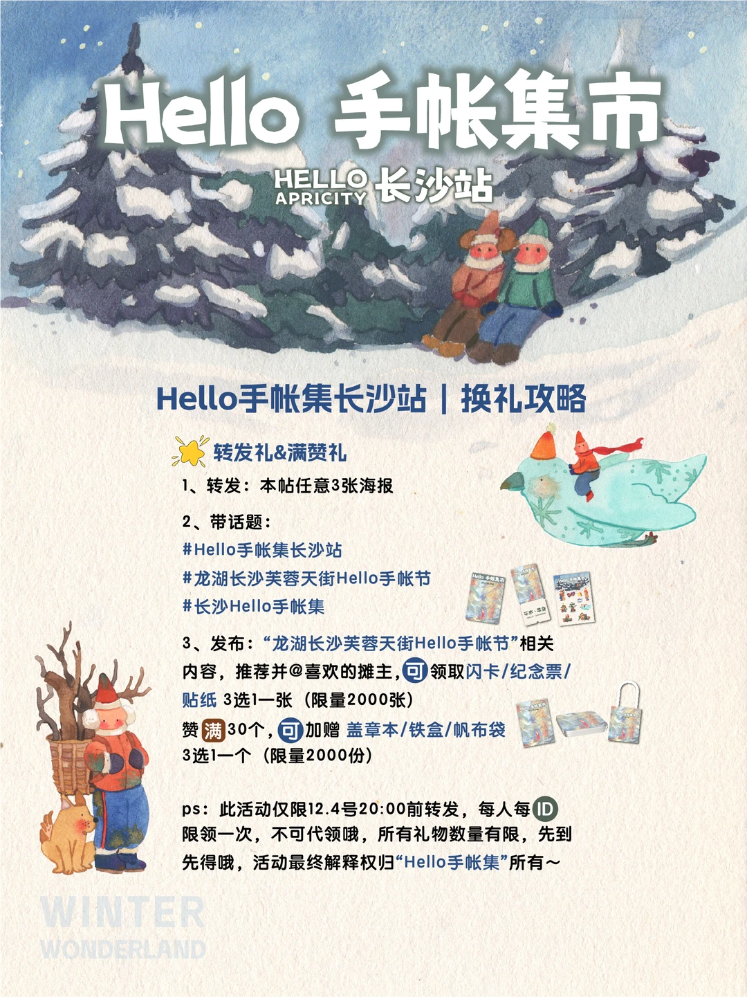 闪闪来长沙咯！✨