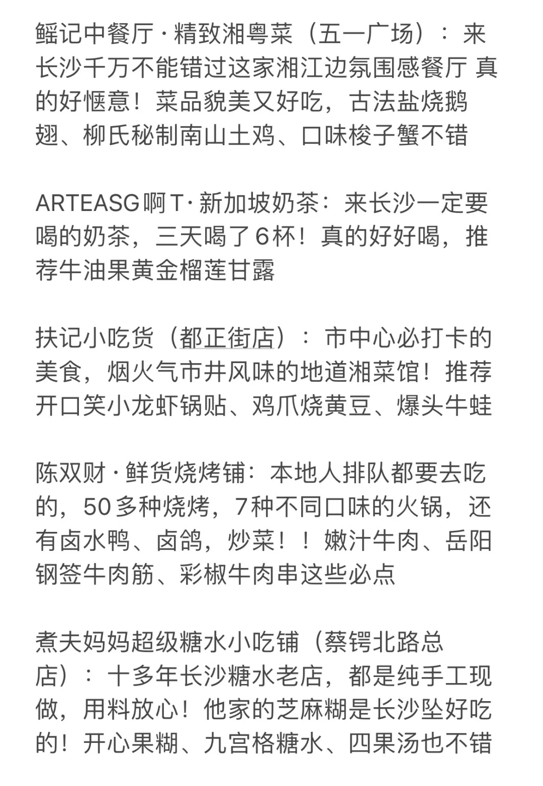 写给10-11月去长沙旅游的姐妹👭超全避雷