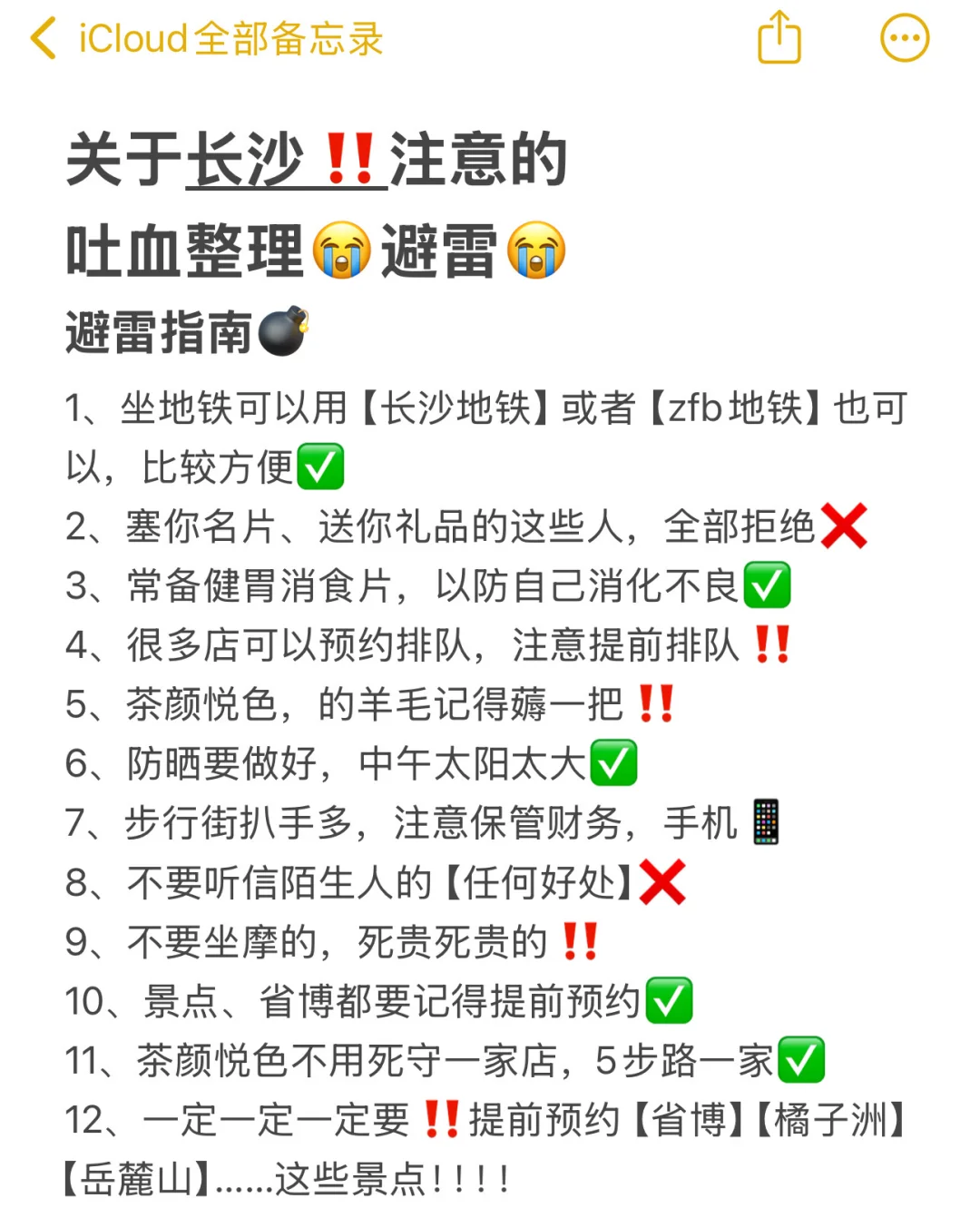 长沙不绕路3天2夜旅游攻略！！直接抄吧……