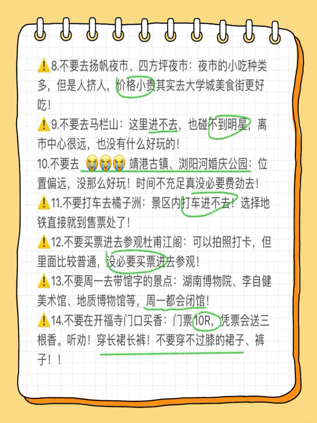 写给10-11月去长沙旅游的姐妹👭超全避雷