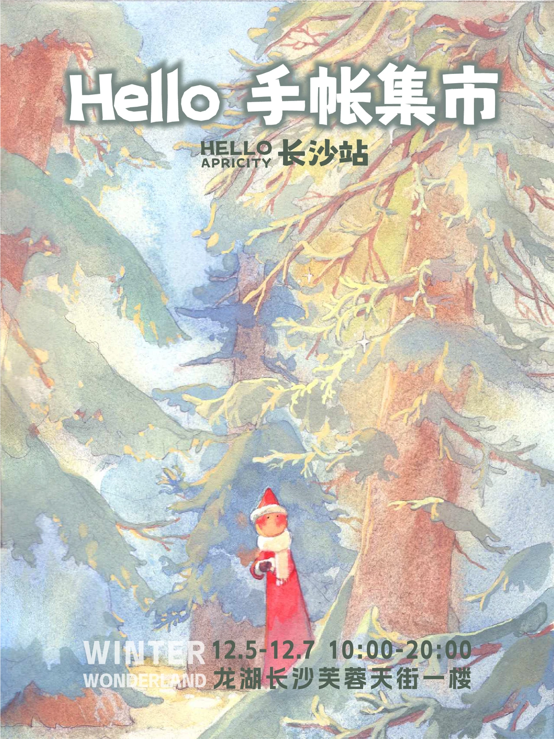 闪闪来长沙咯！✨