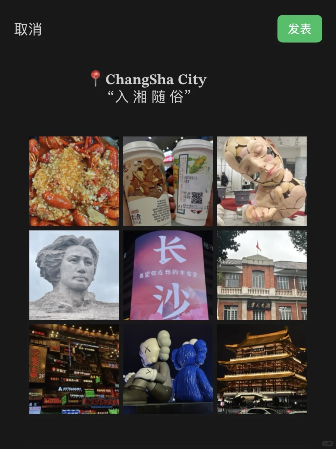 📍 𝐂𝐡𝐚𝐧𝐠𝐒𝐡𝐚长沙｜旅游朋友圈文案