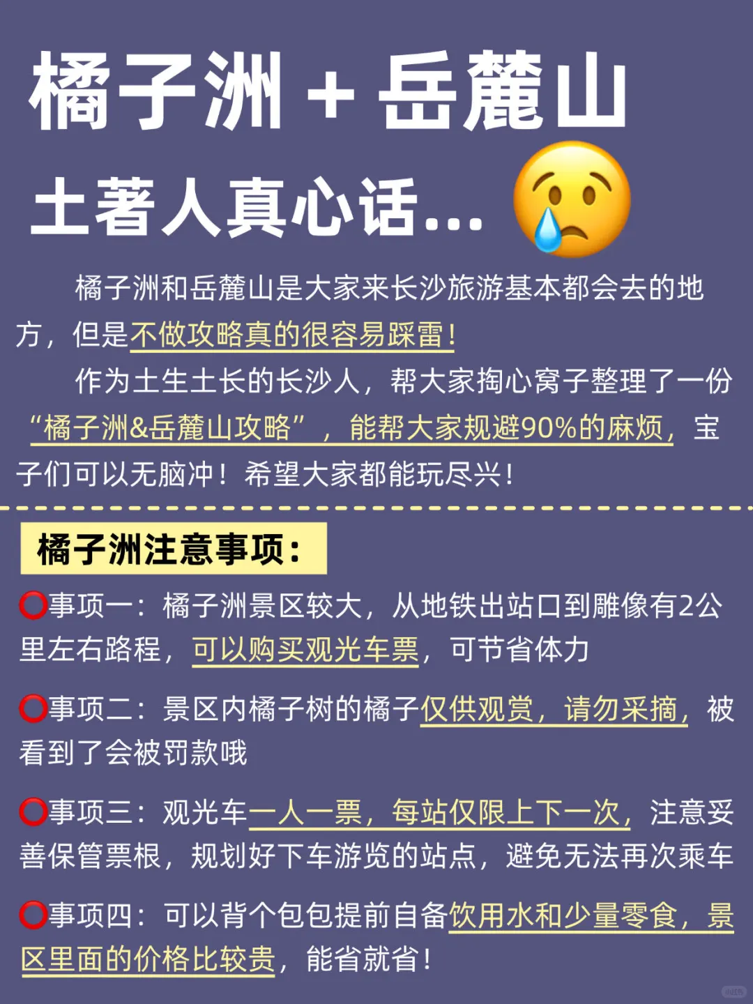 橘子洲&岳麓山游玩攻略！土著人一篇搞定