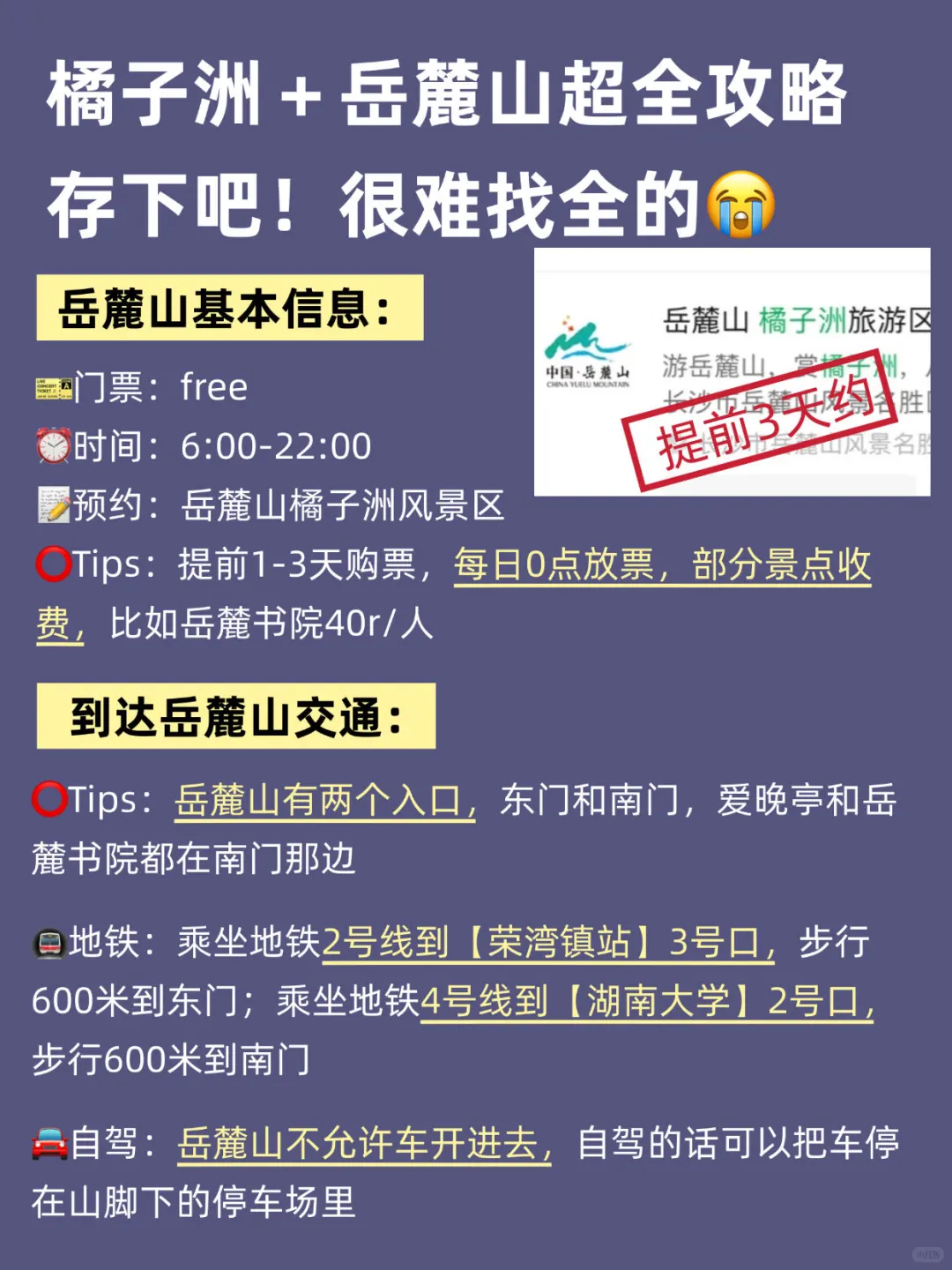 橘子洲&岳麓山游玩攻略！土著人一篇搞定