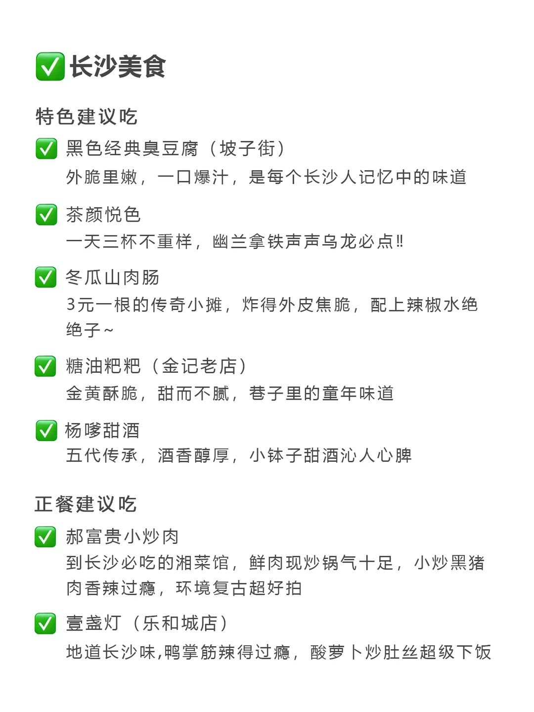 长沙周末出逃可以做的100件小事（已分区）