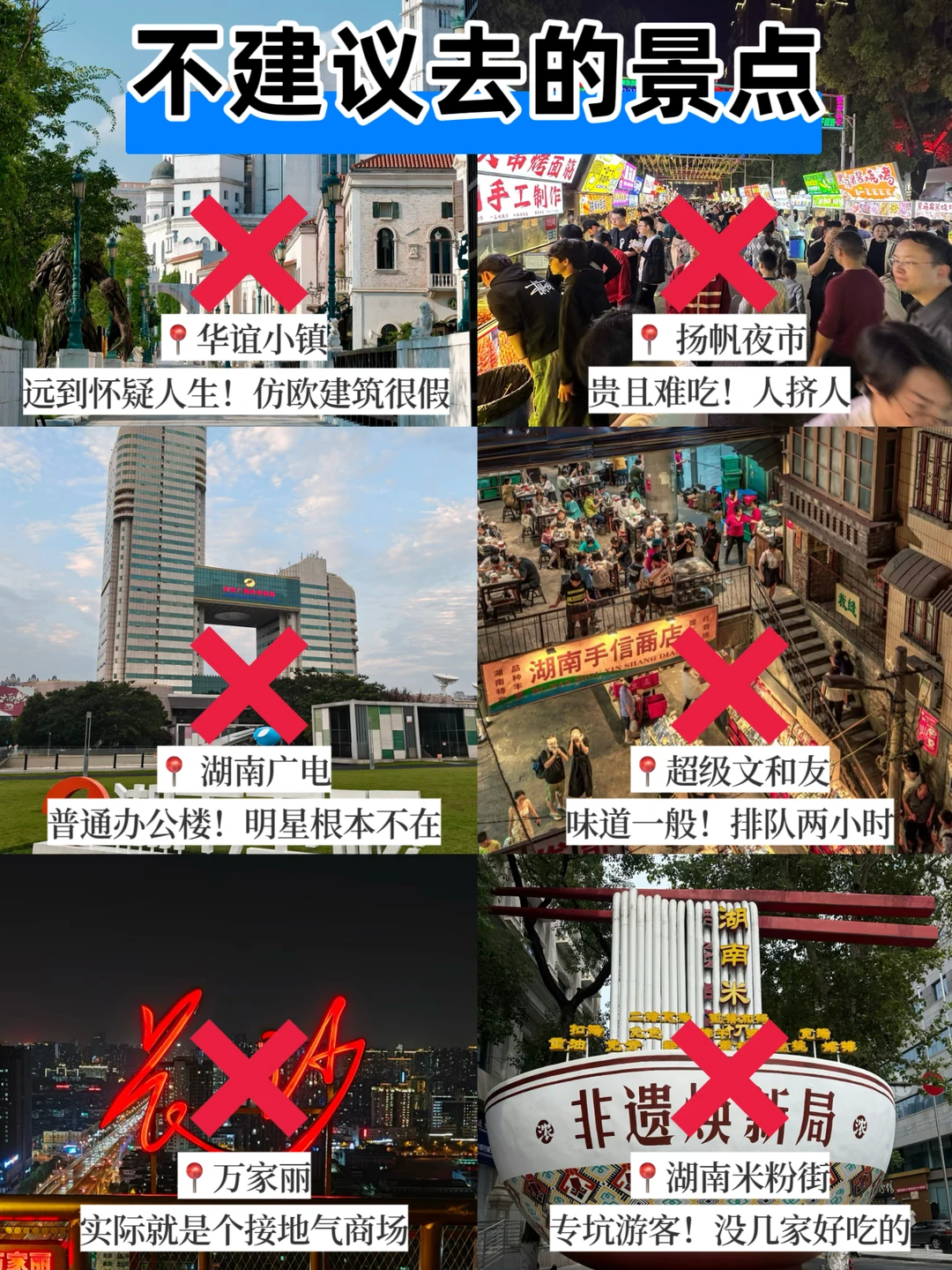 话虽难听。。确实是长沙旅游现状。。。